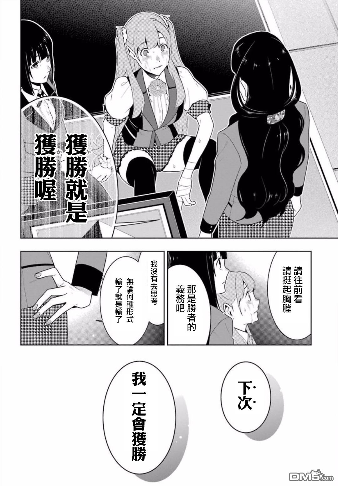 狂赌之渊第55话 好莱坞明星的女人
