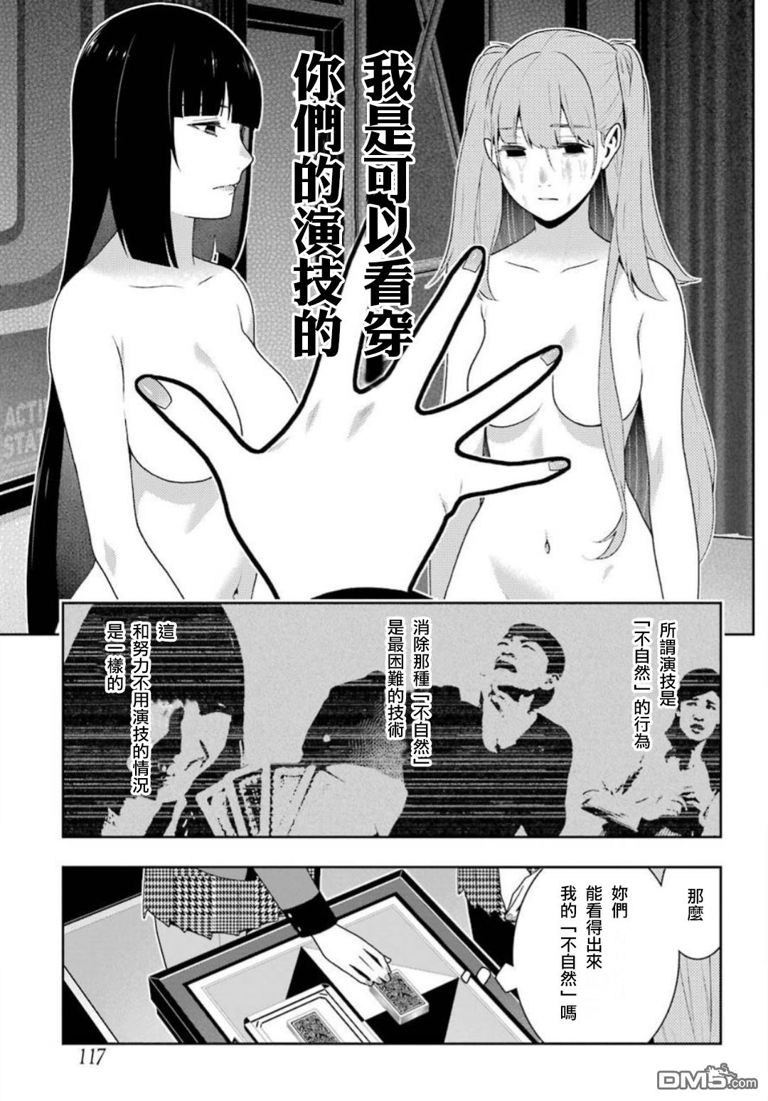狂赌之渊第55话 好莱坞明星的女人