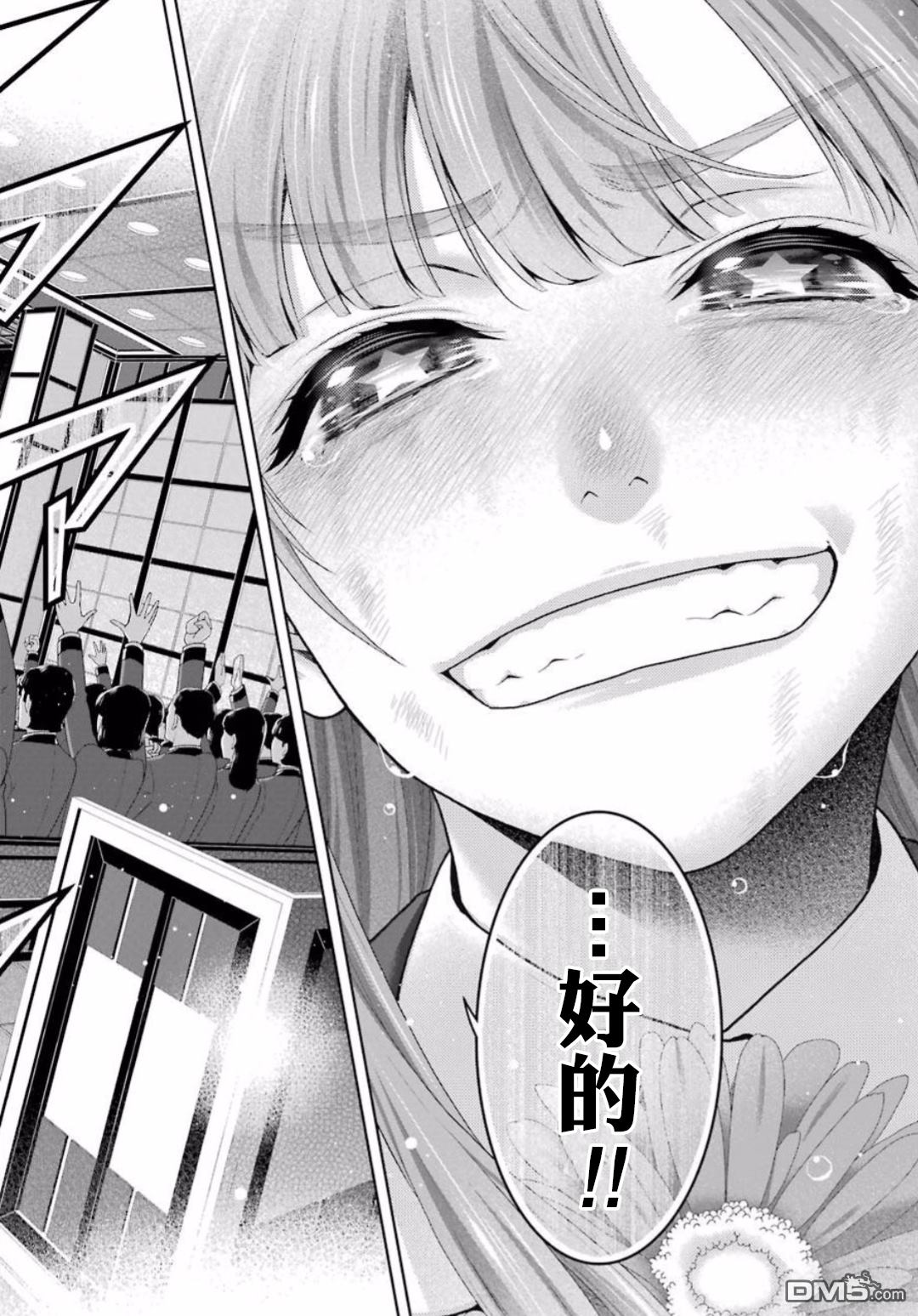 狂赌之渊第55话 好莱坞明星的女人