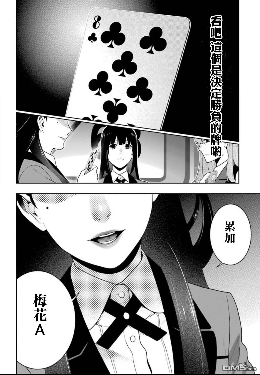 狂赌之渊第55话 好莱坞明星的女人