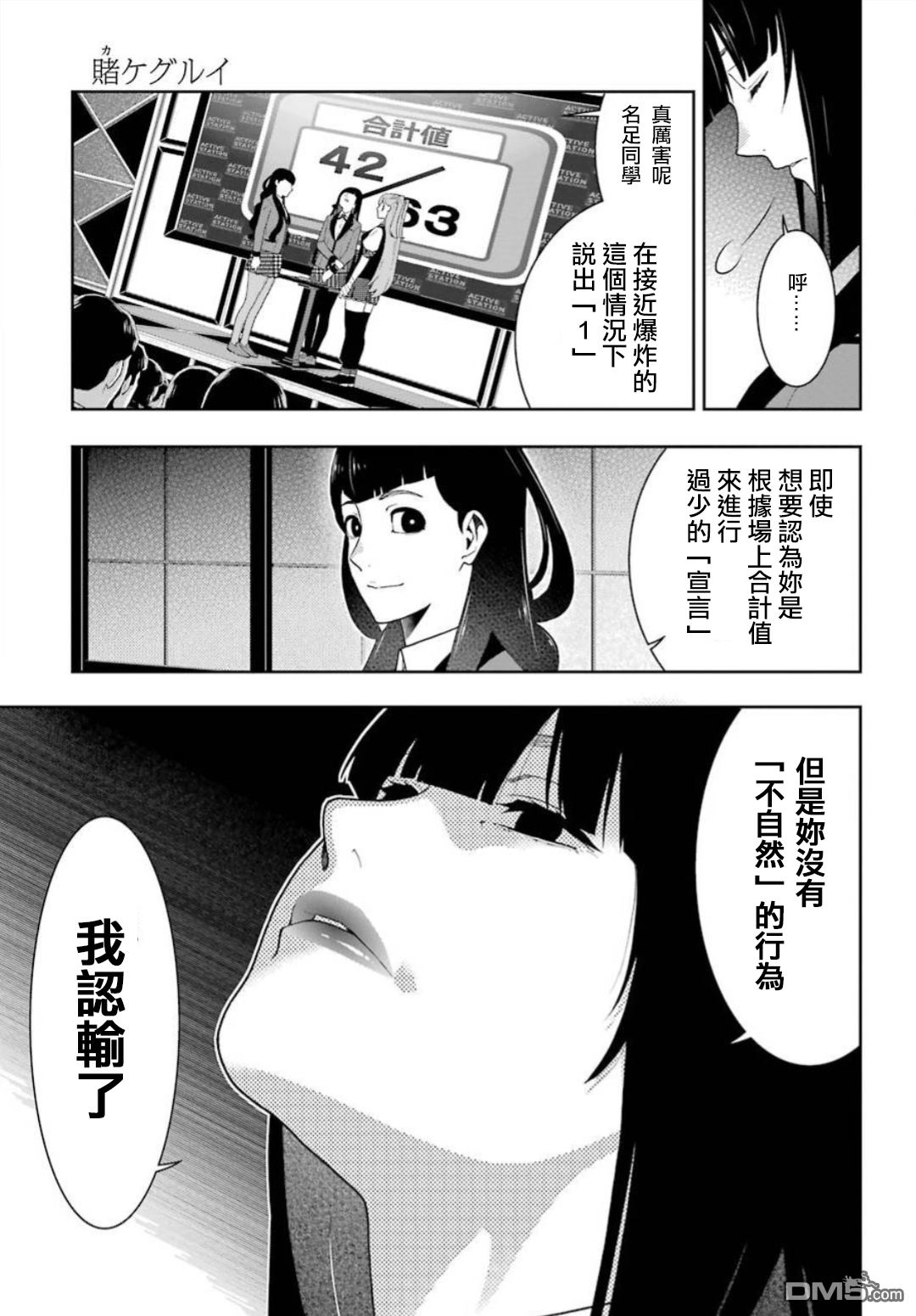 狂赌之渊第55话 好莱坞明星的女人