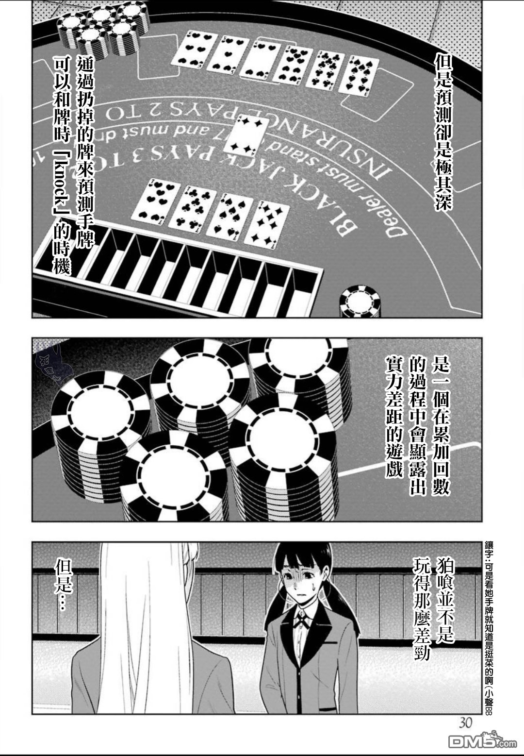 狂赌之渊第56话 对等的女人