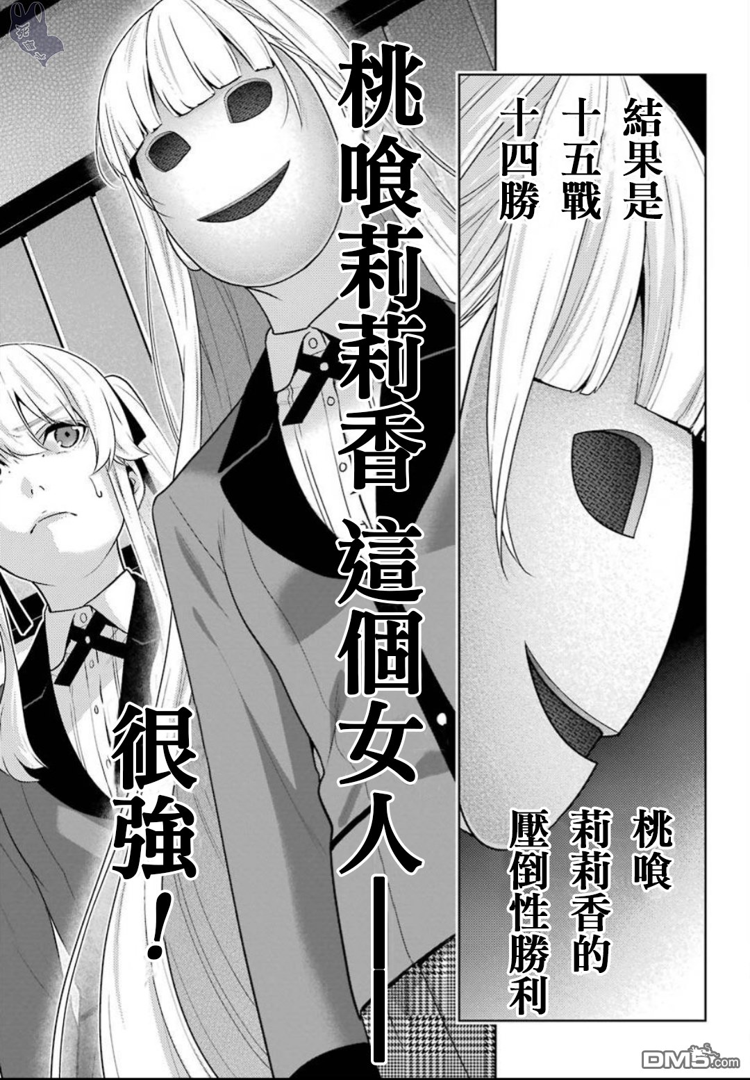 狂赌之渊第56话 对等的女人
