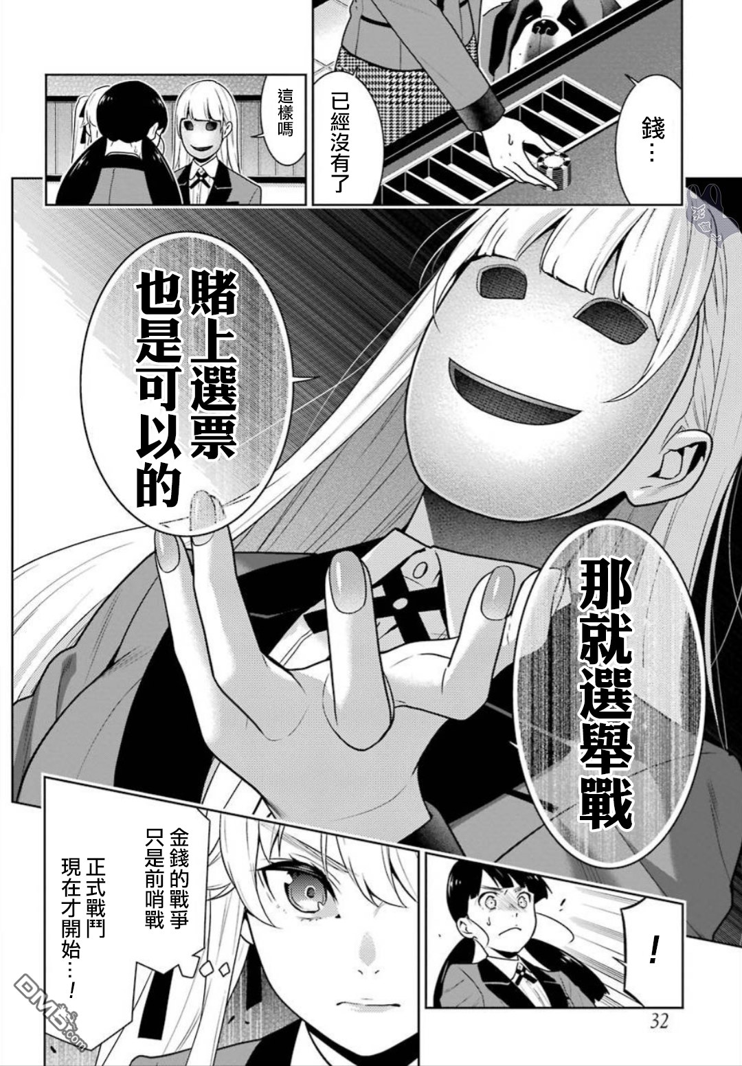 狂赌之渊第56话 对等的女人