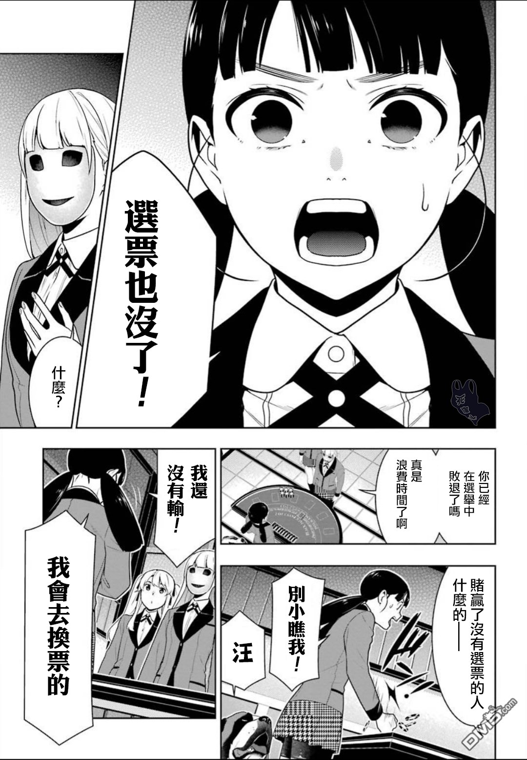 狂赌之渊第56话 对等的女人