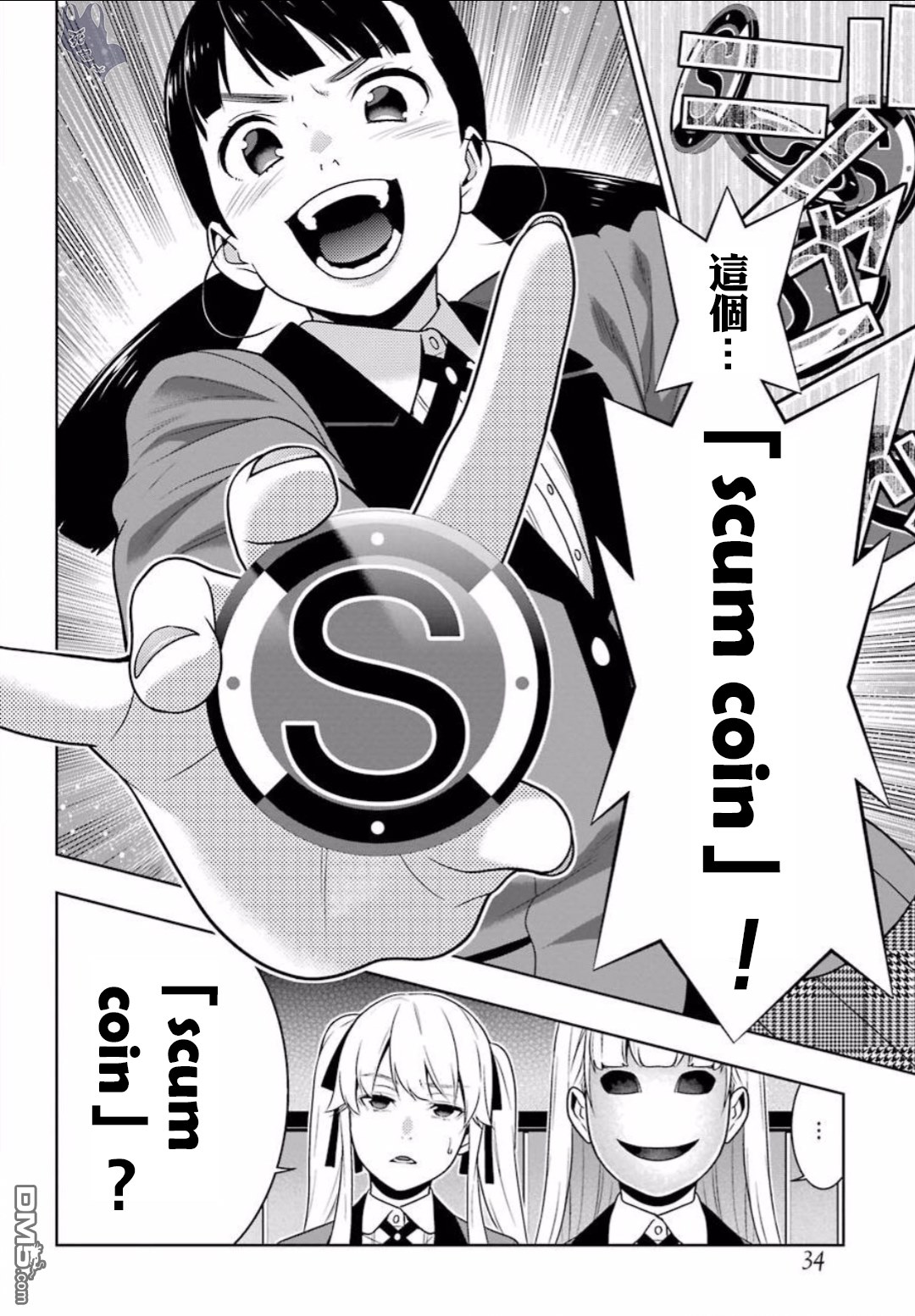 狂赌之渊第56话 对等的女人