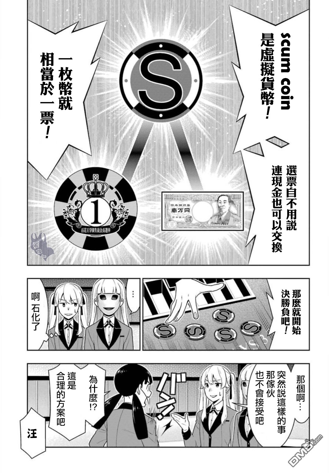 狂赌之渊第56话 对等的女人