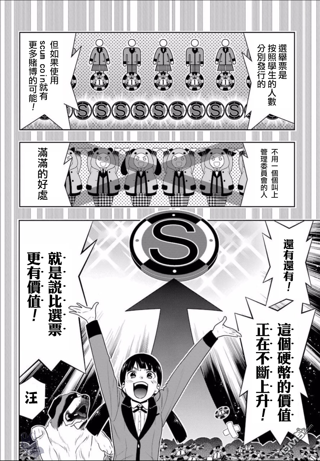 狂赌之渊第56话 对等的女人