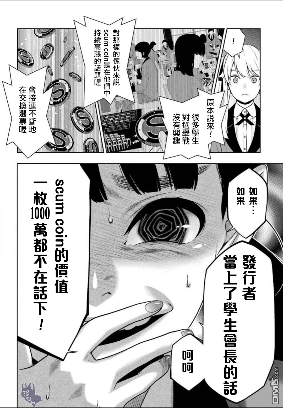 狂赌之渊第56话 对等的女人