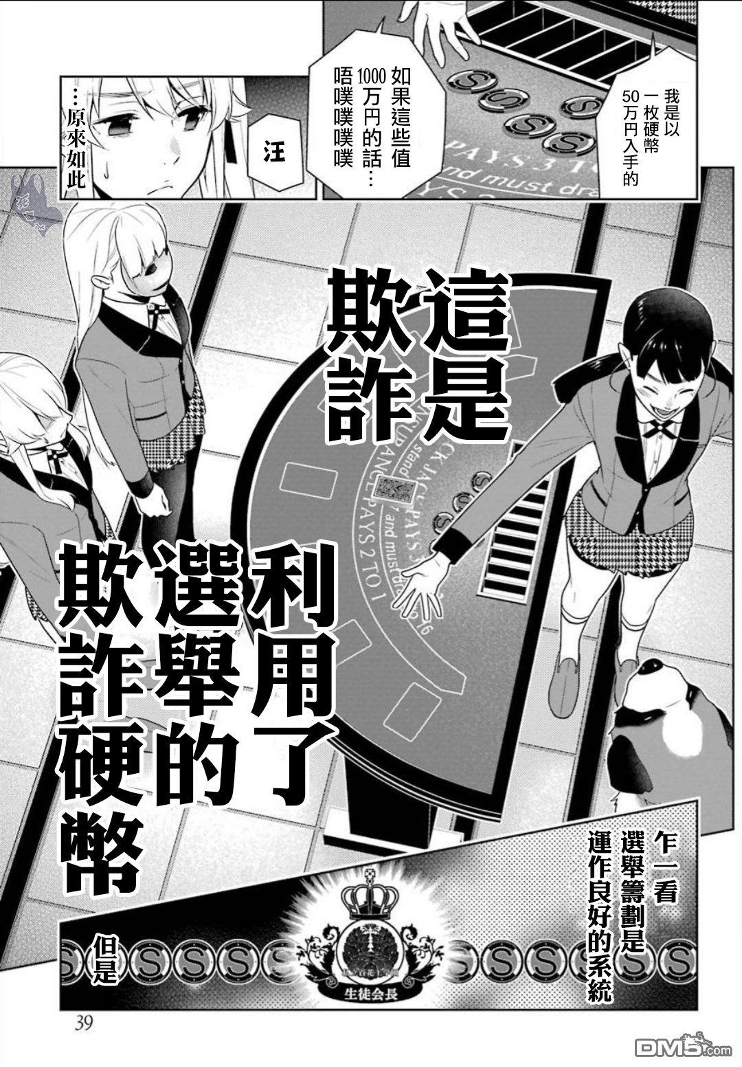 狂赌之渊第56话 对等的女人