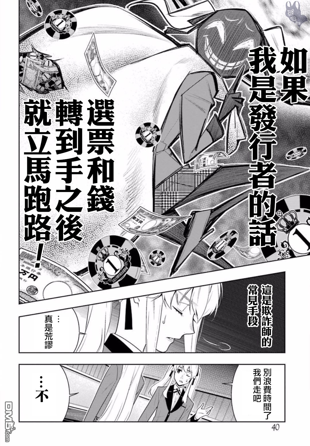 狂赌之渊第56话 对等的女人
