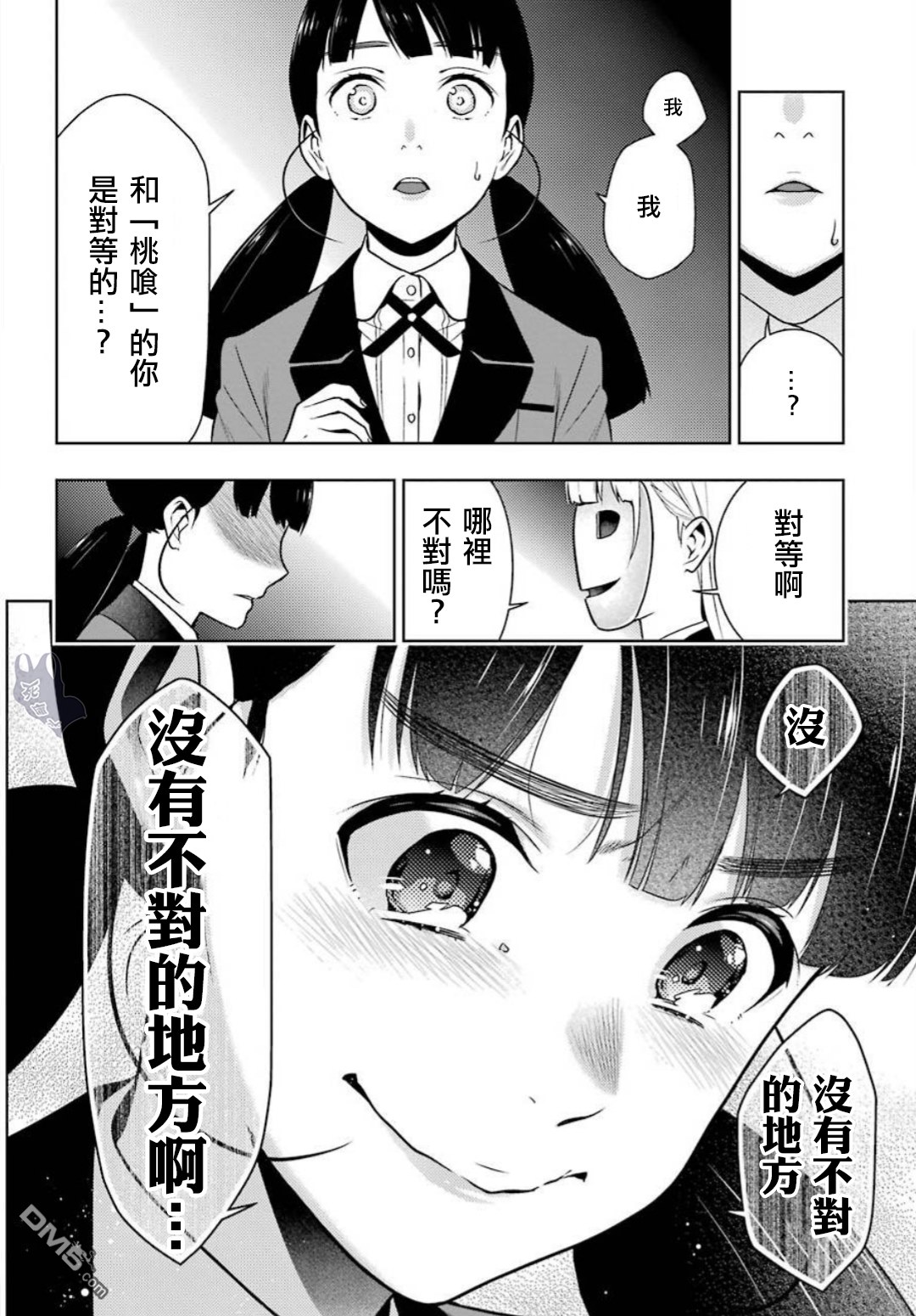 狂赌之渊第56话 对等的女人