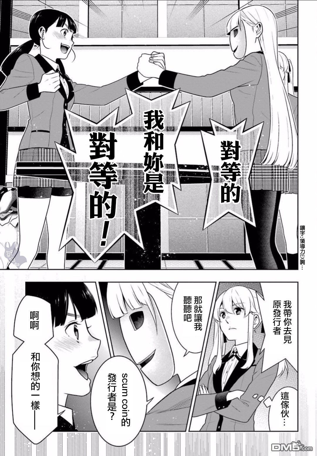 狂赌之渊第56话 对等的女人