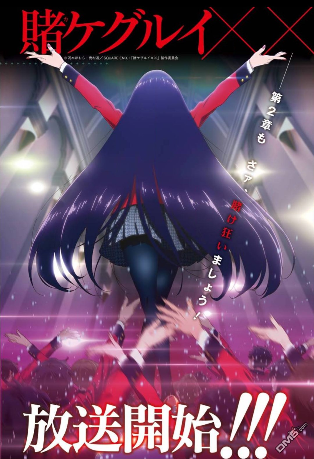 狂赌之渊第56话 对等的女人