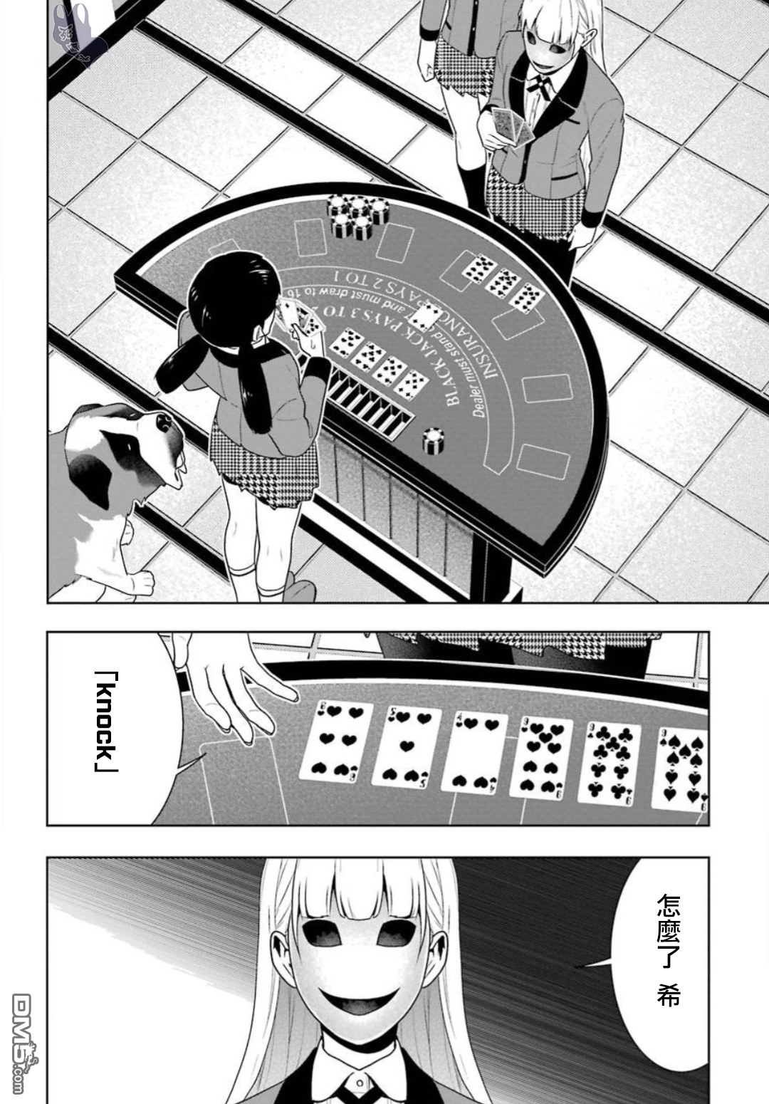 狂赌之渊第56话 对等的女人