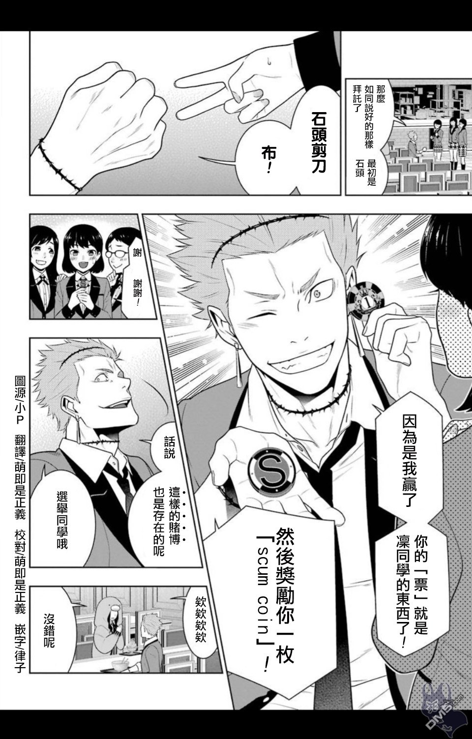 狂赌之渊第57话 预见的女人