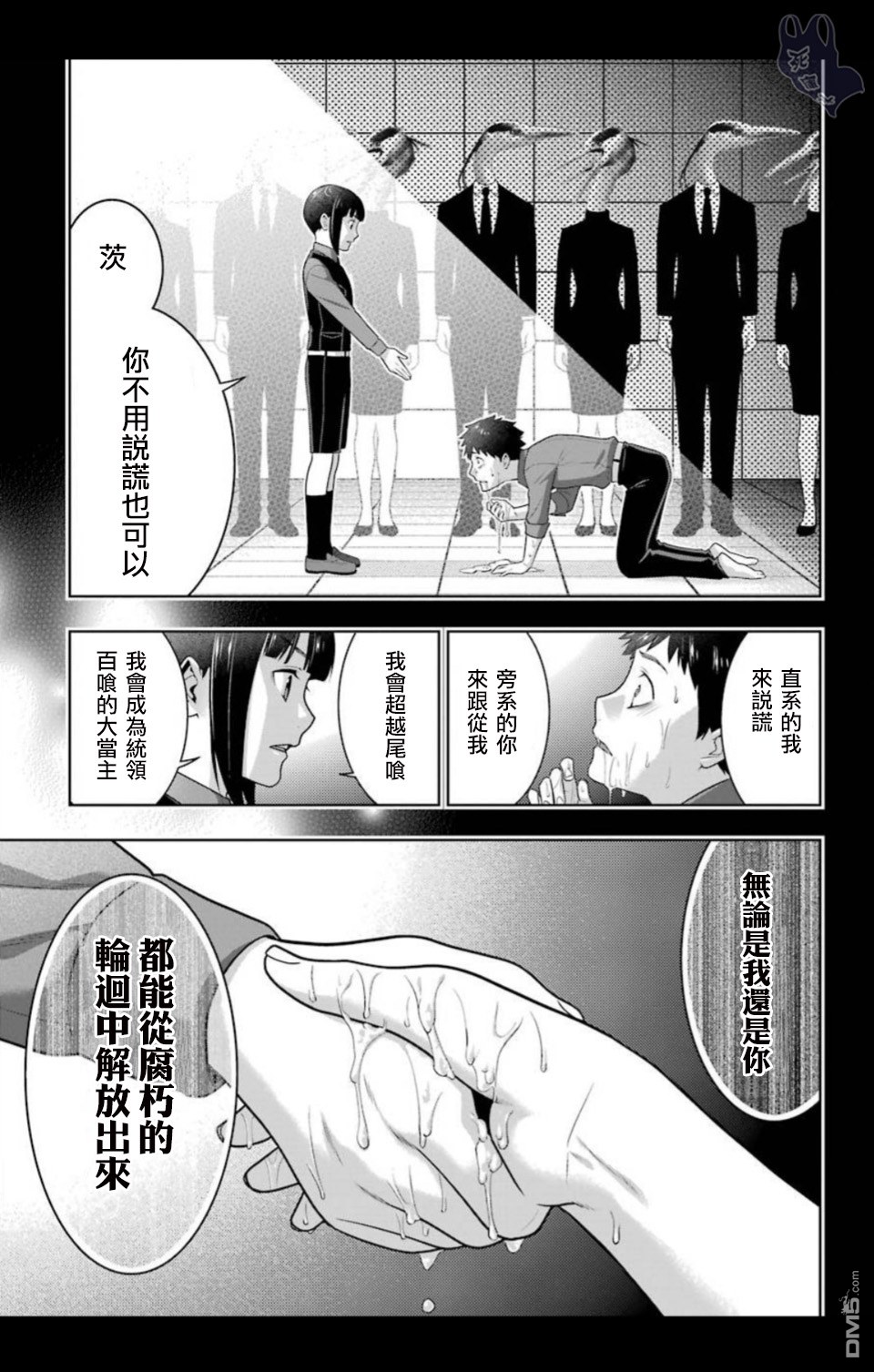 狂赌之渊第57话 预见的女人