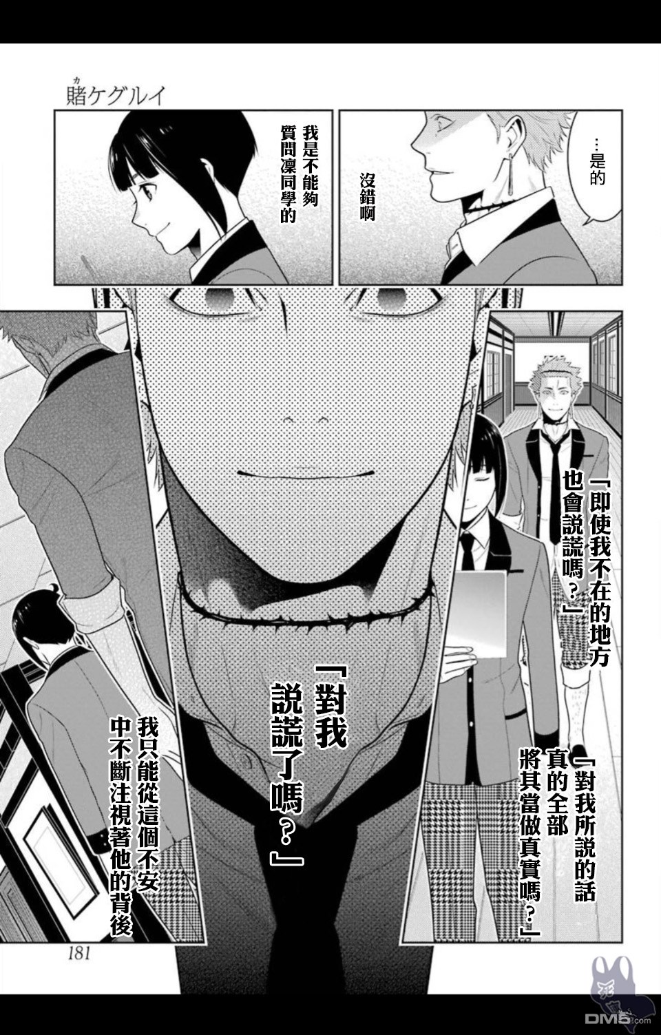 狂赌之渊第57话 预见的女人