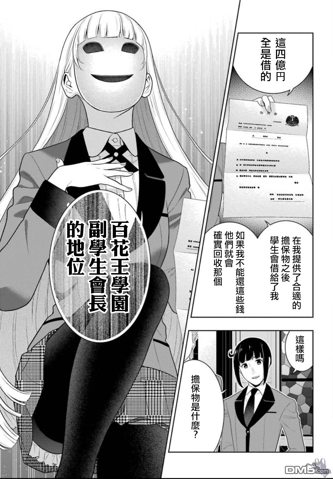狂赌之渊第58话 不义的女人（前篇）
