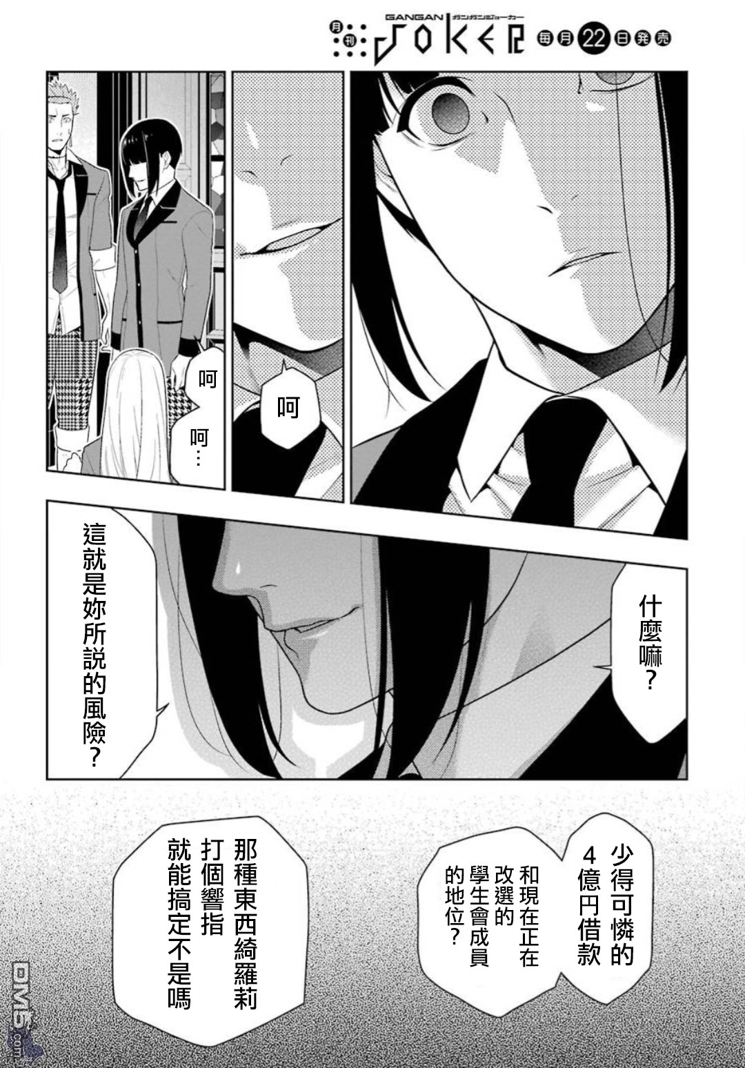 狂赌之渊第58话 不义的女人（前篇）