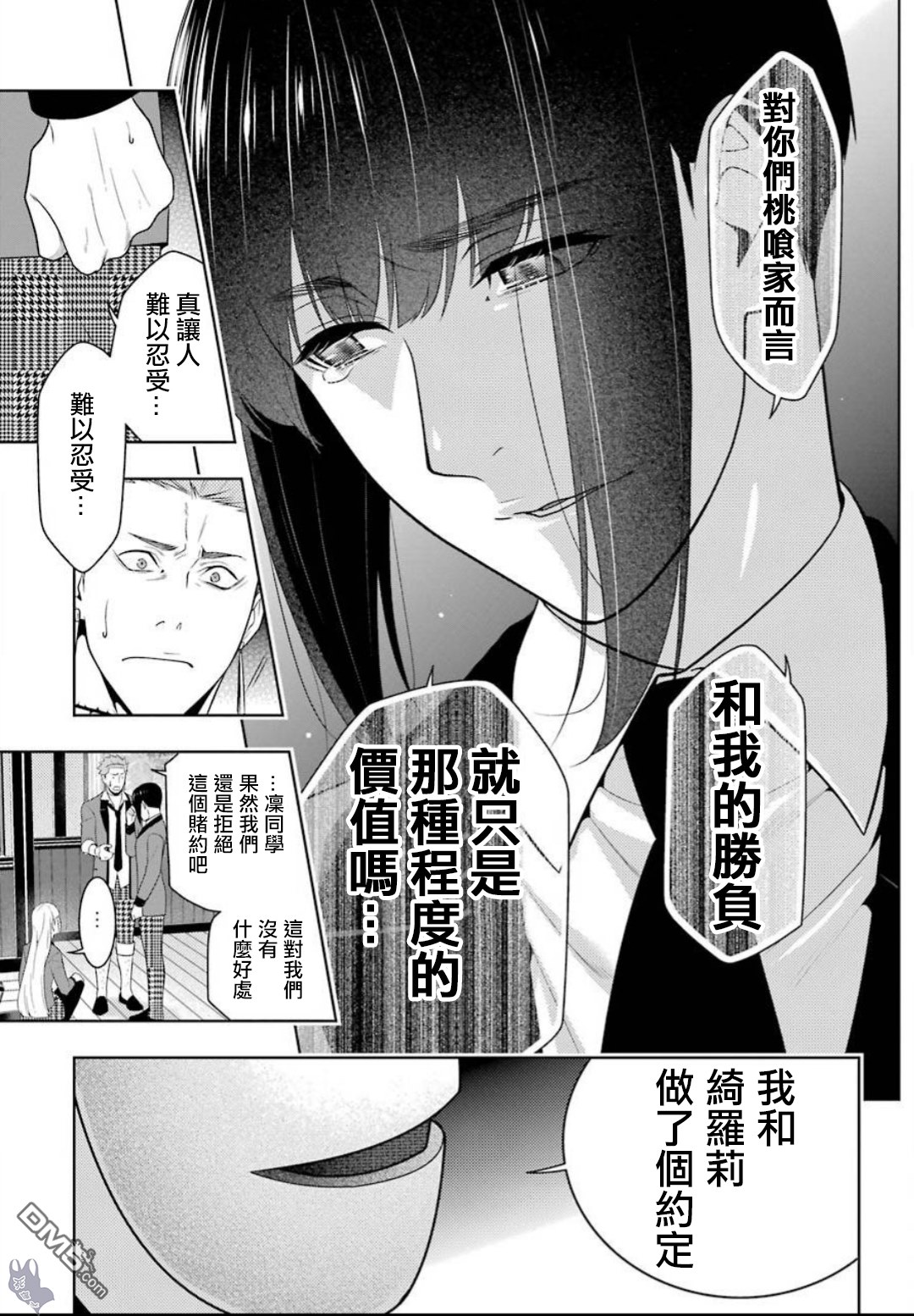 狂赌之渊第58话 不义的女人（前篇）