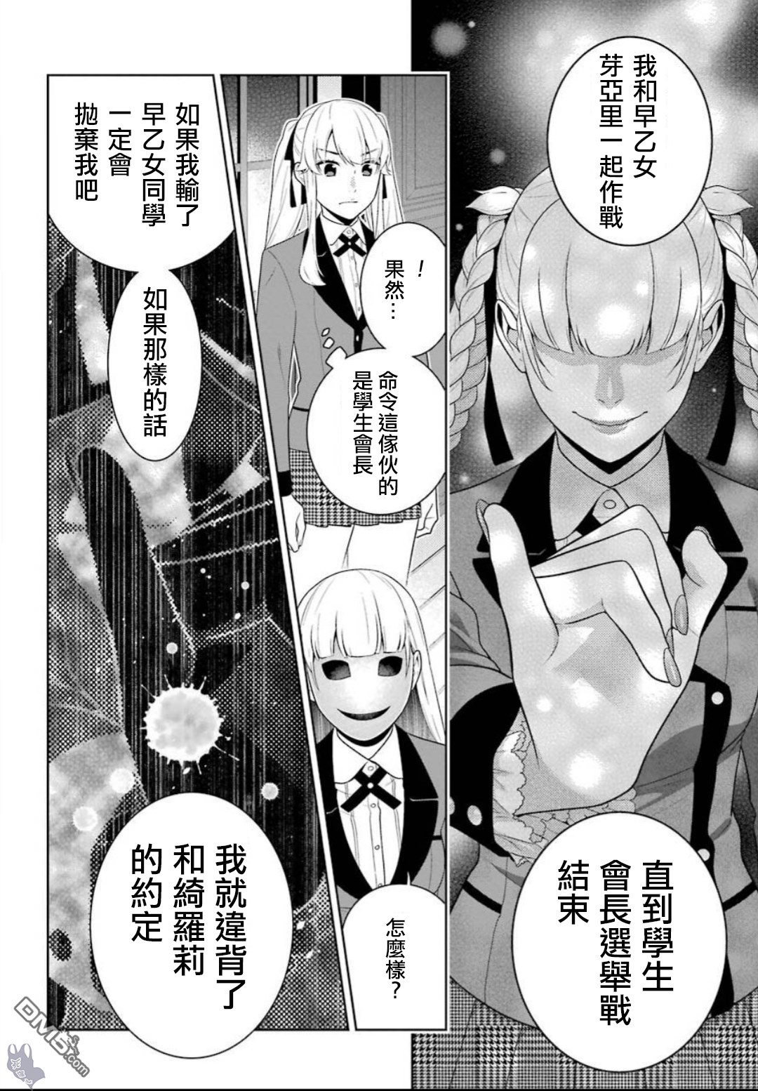 狂赌之渊第58话 不义的女人（前篇）