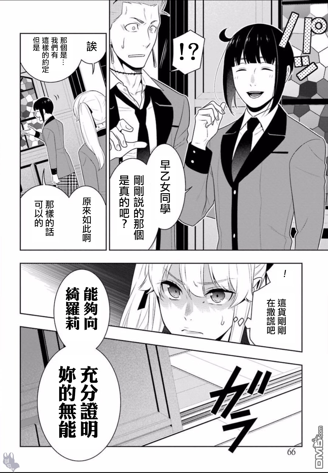 狂赌之渊第58话 不义的女人（前篇）