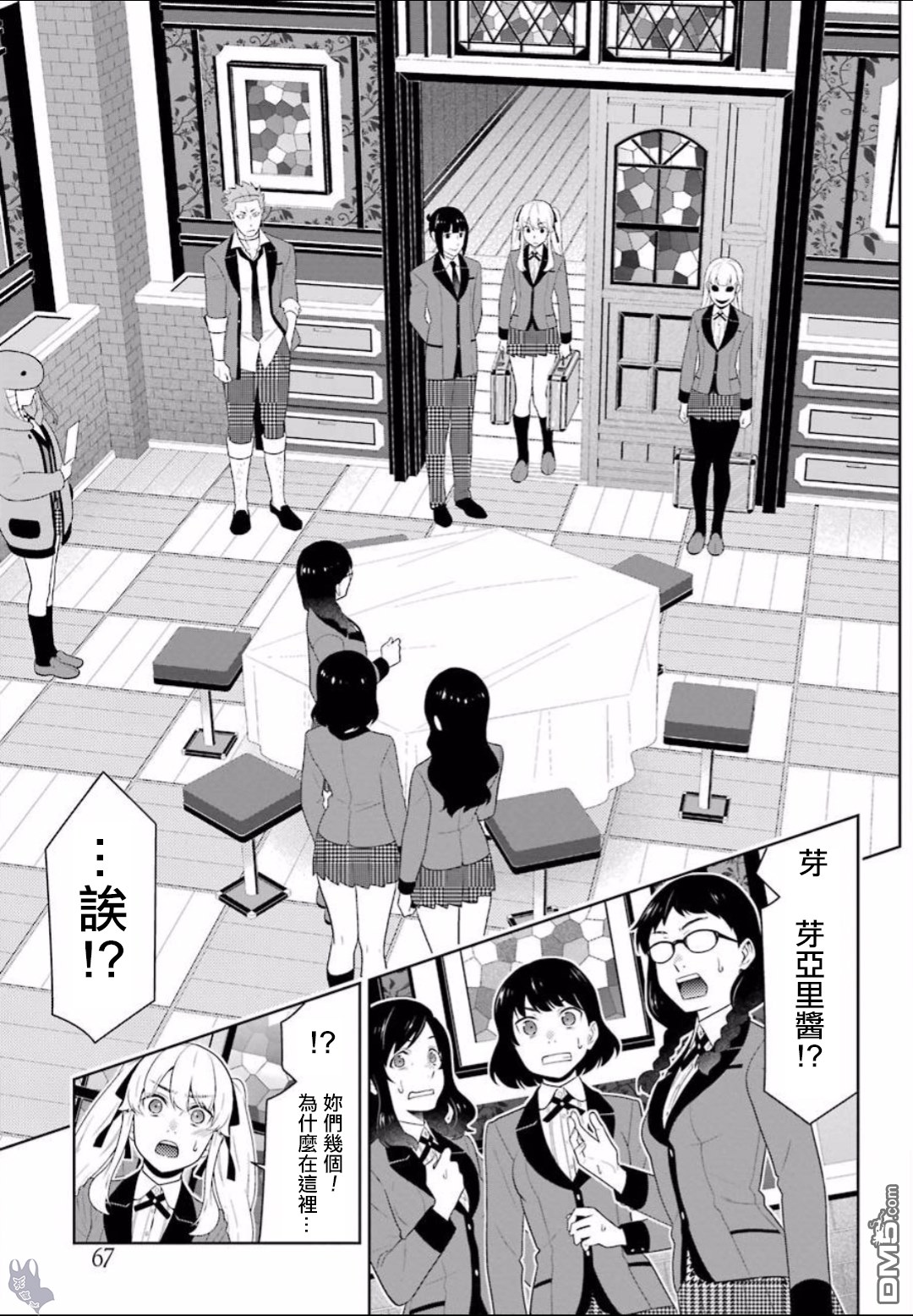 狂赌之渊第58话 不义的女人（前篇）