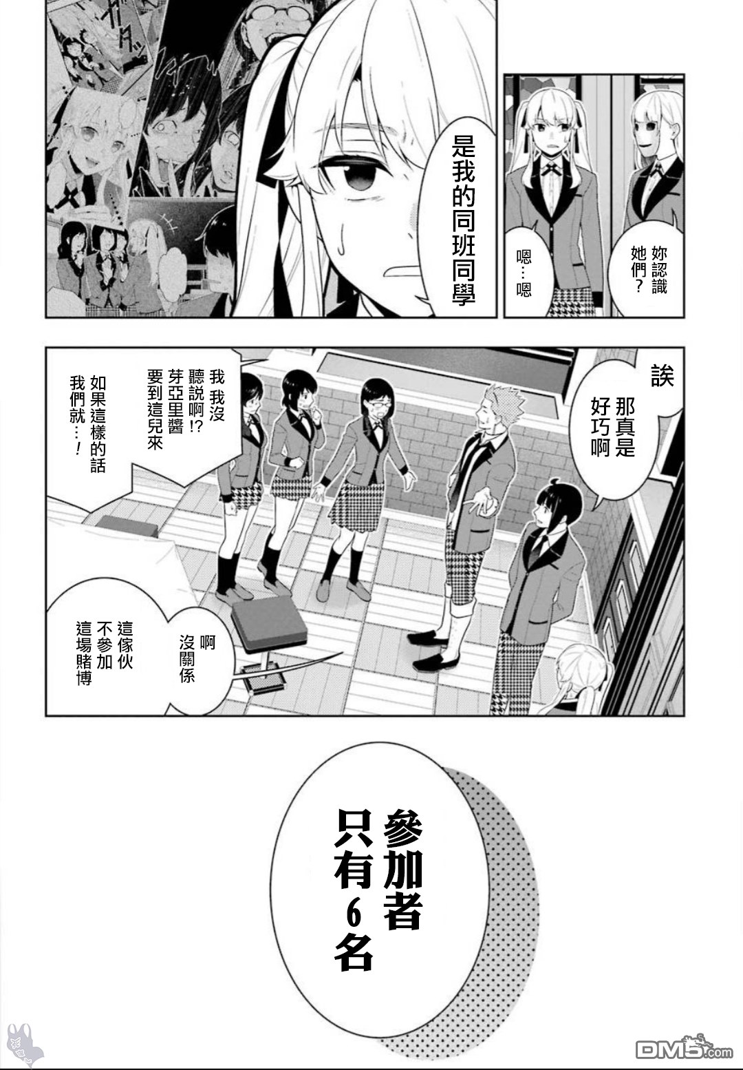 狂赌之渊第58话 不义的女人（前篇）