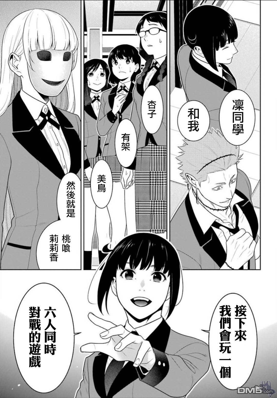 狂赌之渊第58话 不义的女人（前篇）