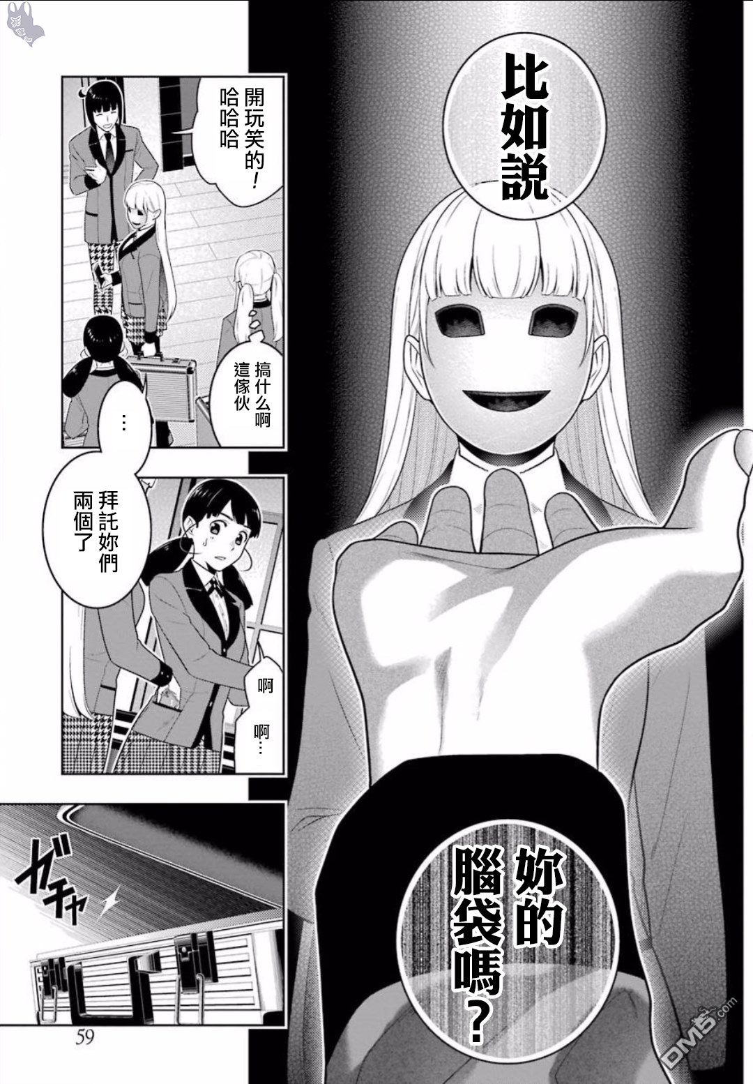 狂赌之渊第58话 不义的女人（前篇）