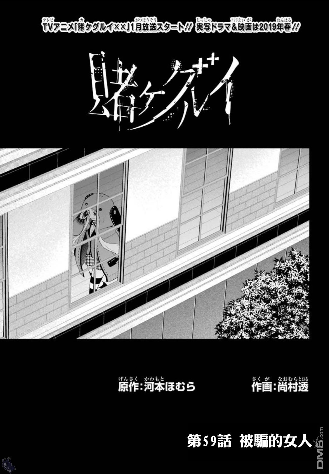 狂赌之渊第59话 被骗的女人