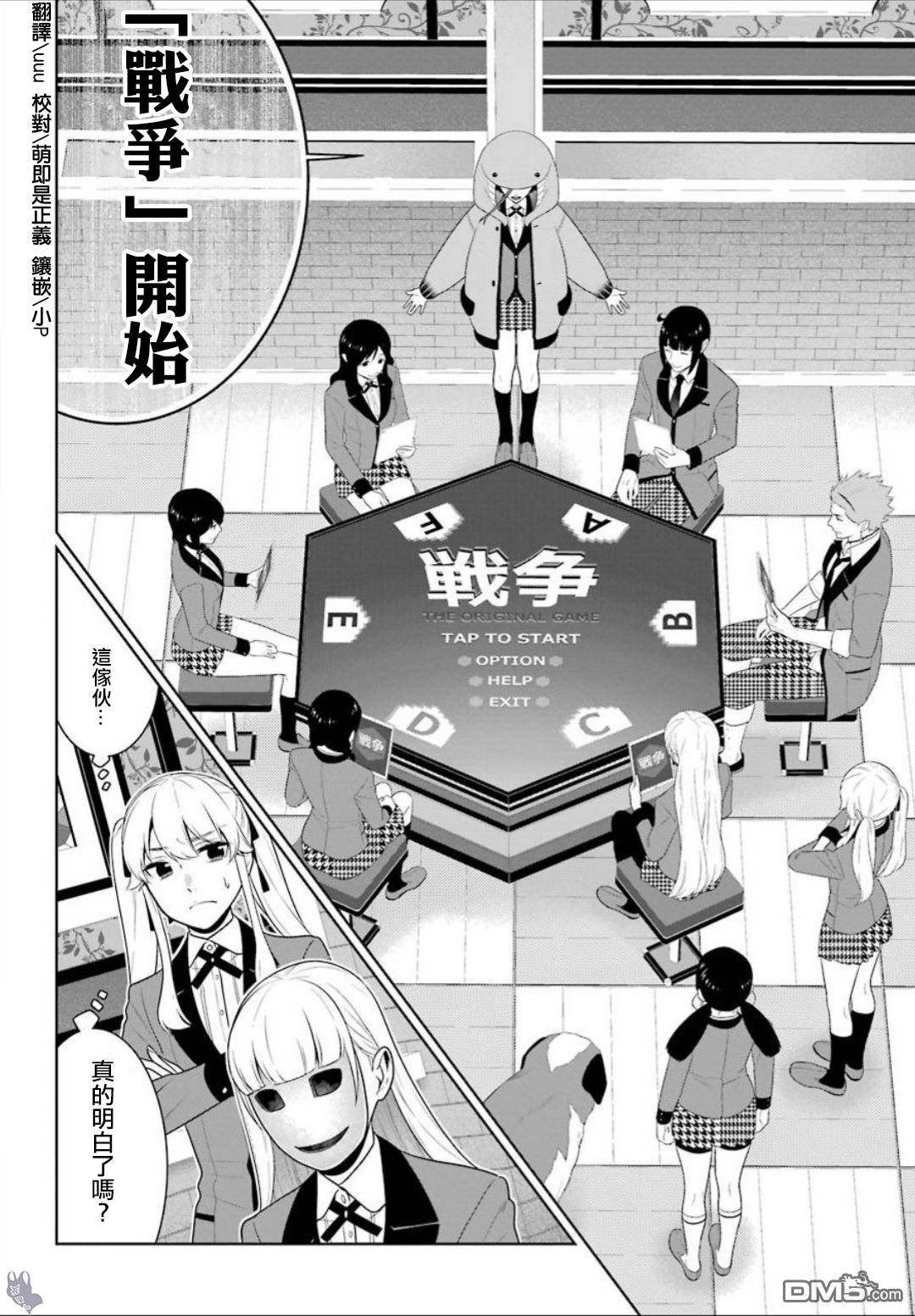 狂赌之渊第59话 被骗的女人