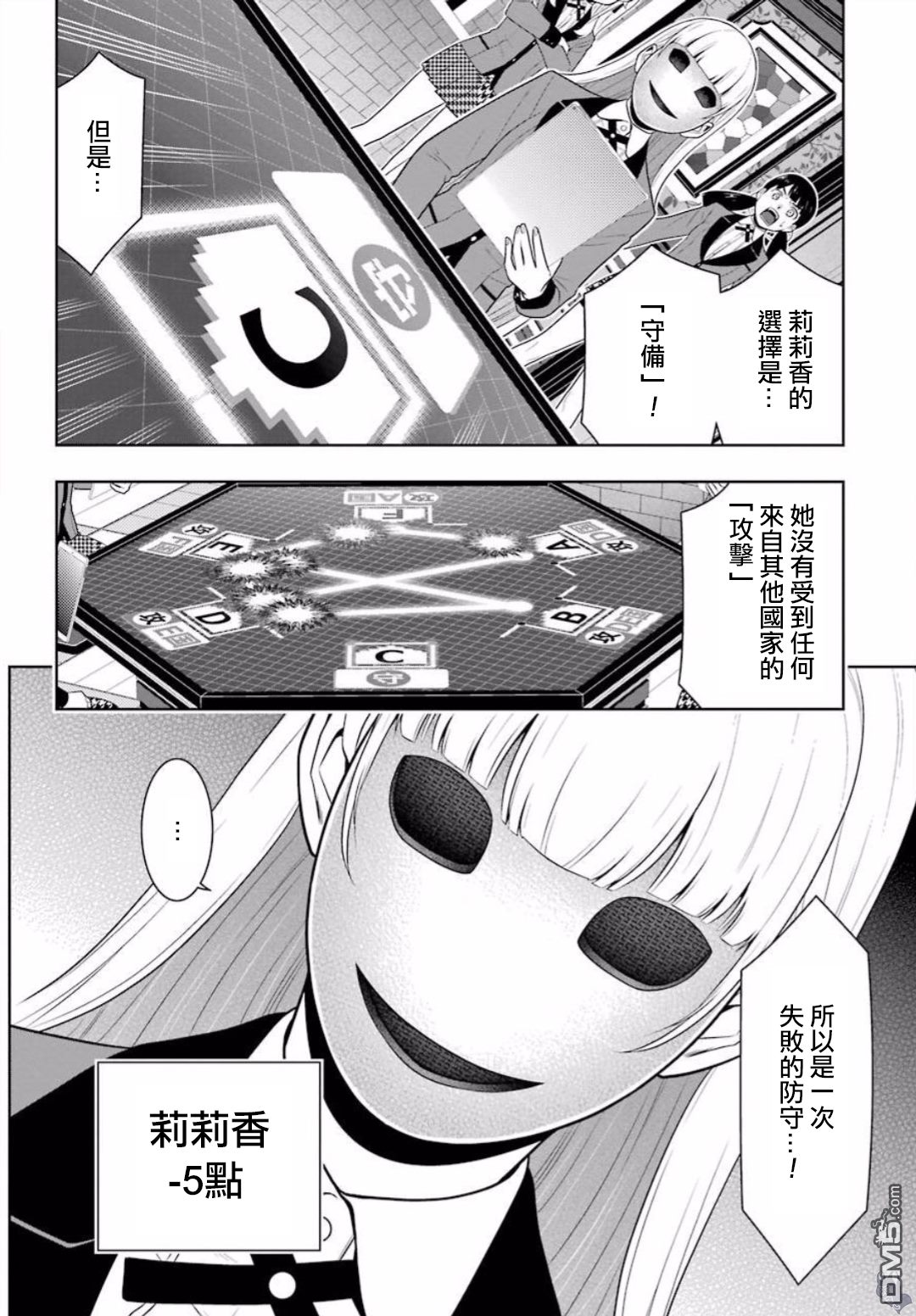 狂赌之渊第59话 被骗的女人
