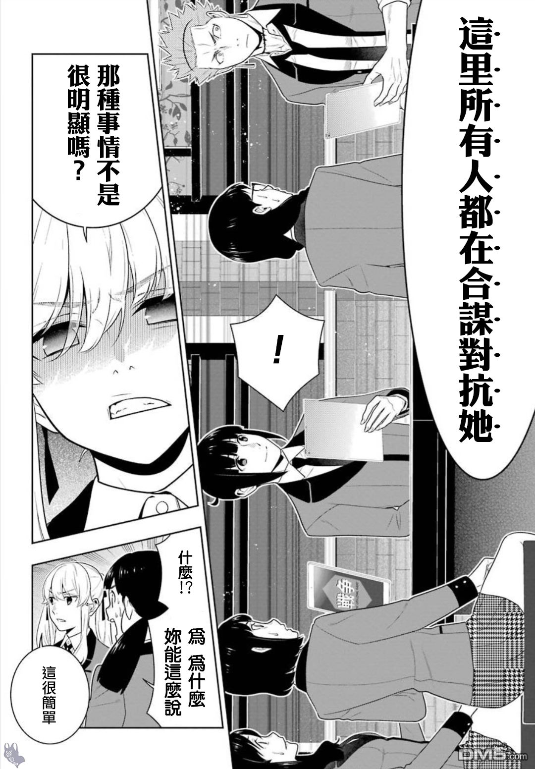 狂赌之渊第59话 被骗的女人