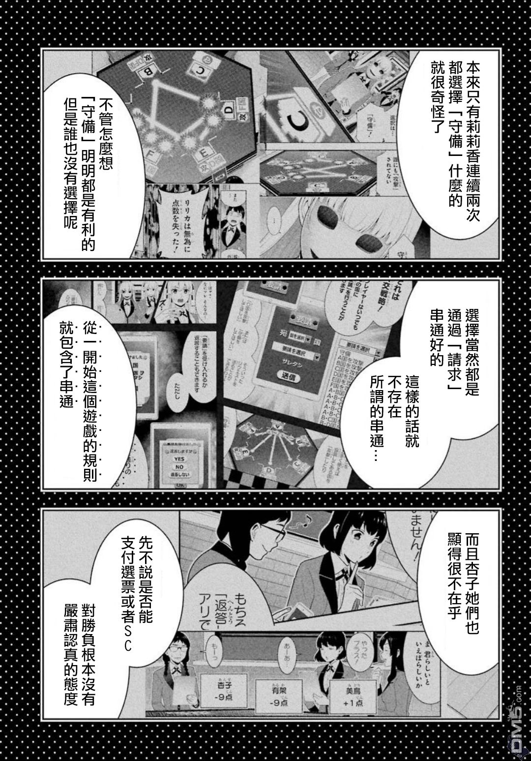 狂赌之渊第59话 被骗的女人
