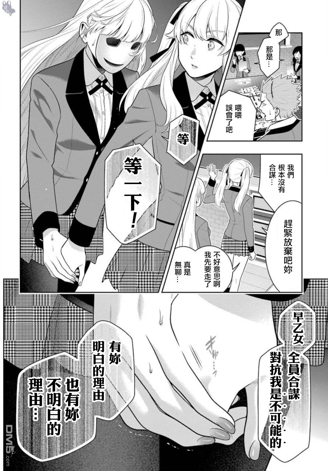 狂赌之渊第59话 被骗的女人