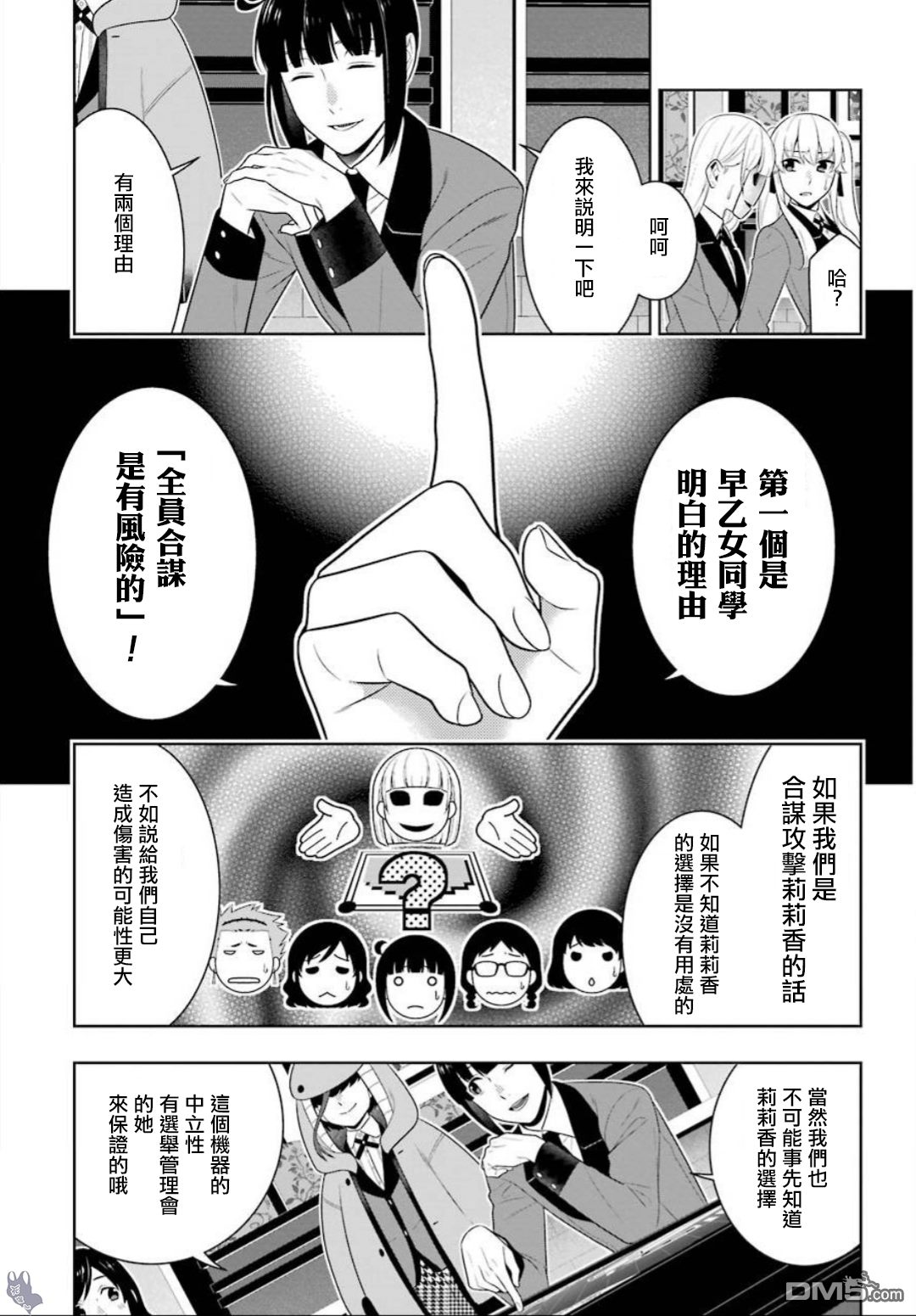 狂赌之渊第59话 被骗的女人