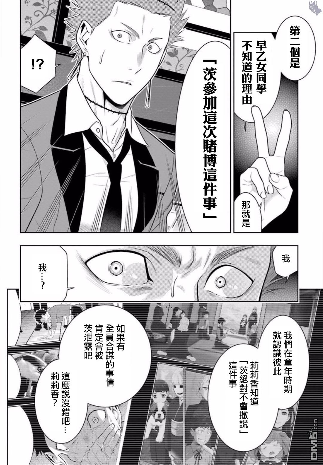 狂赌之渊第59话 被骗的女人