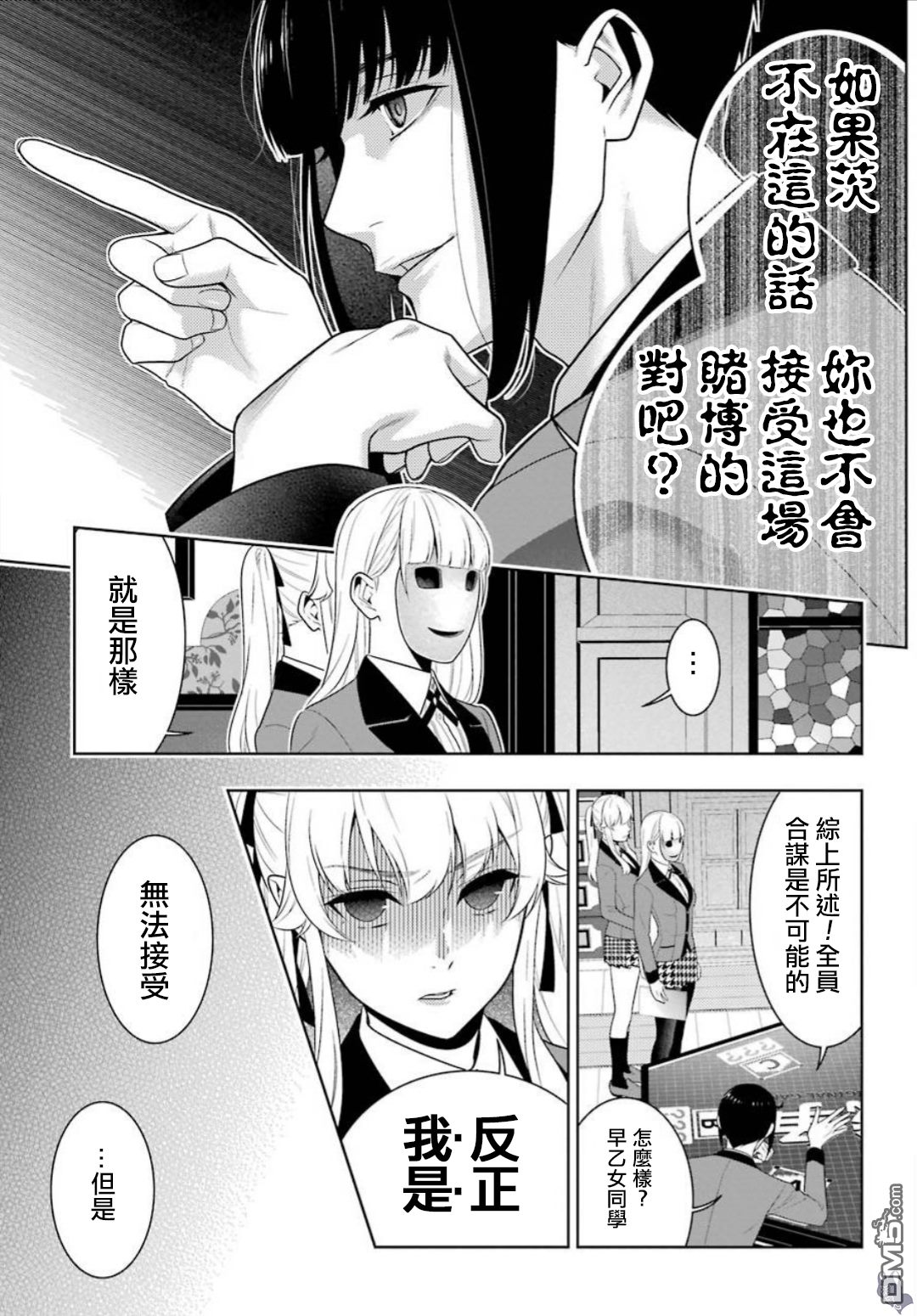 狂赌之渊第59话 被骗的女人