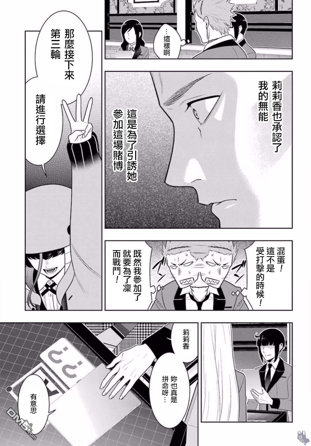 狂赌之渊第59话 被骗的女人
