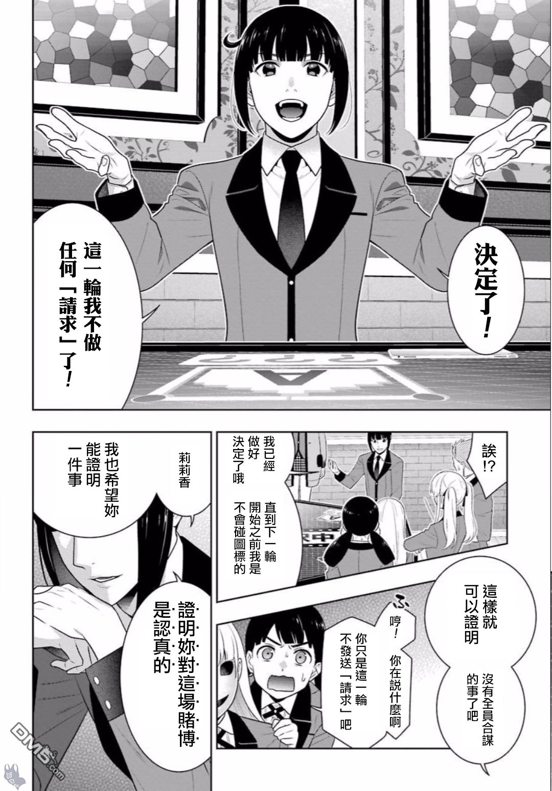 狂赌之渊第59话 被骗的女人