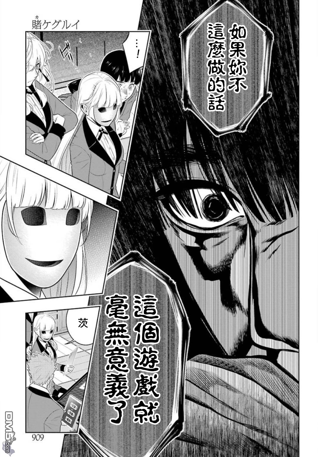 狂赌之渊第59话 被骗的女人
