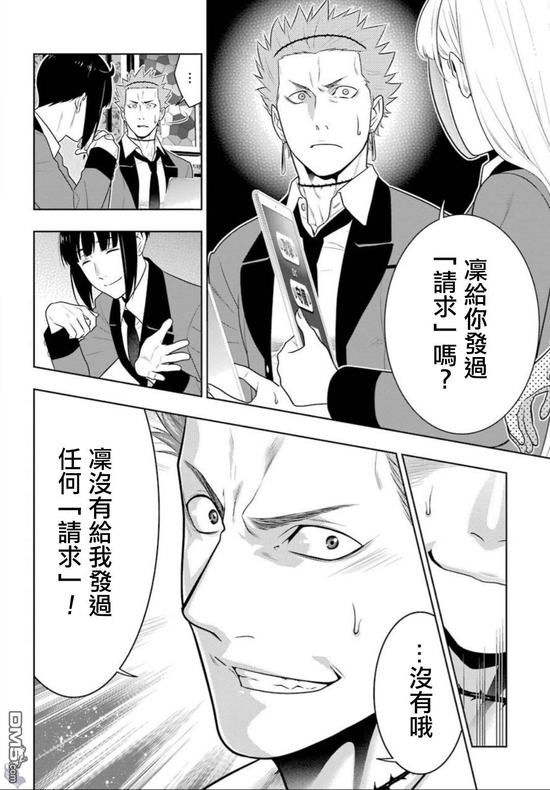 狂赌之渊第59话 被骗的女人