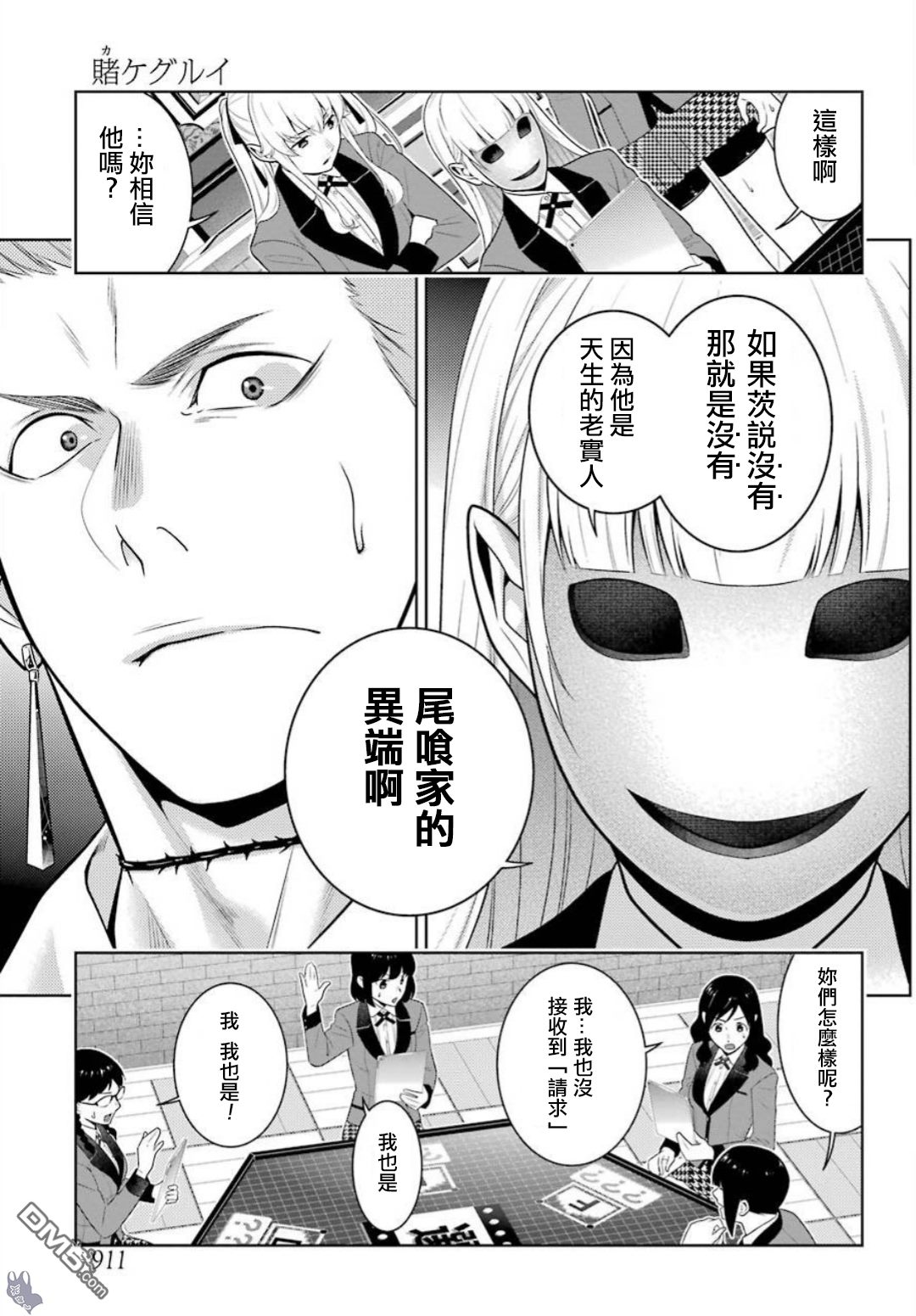 狂赌之渊第59话 被骗的女人