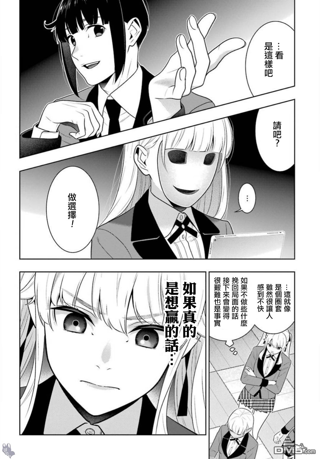 狂赌之渊第59话 被骗的女人