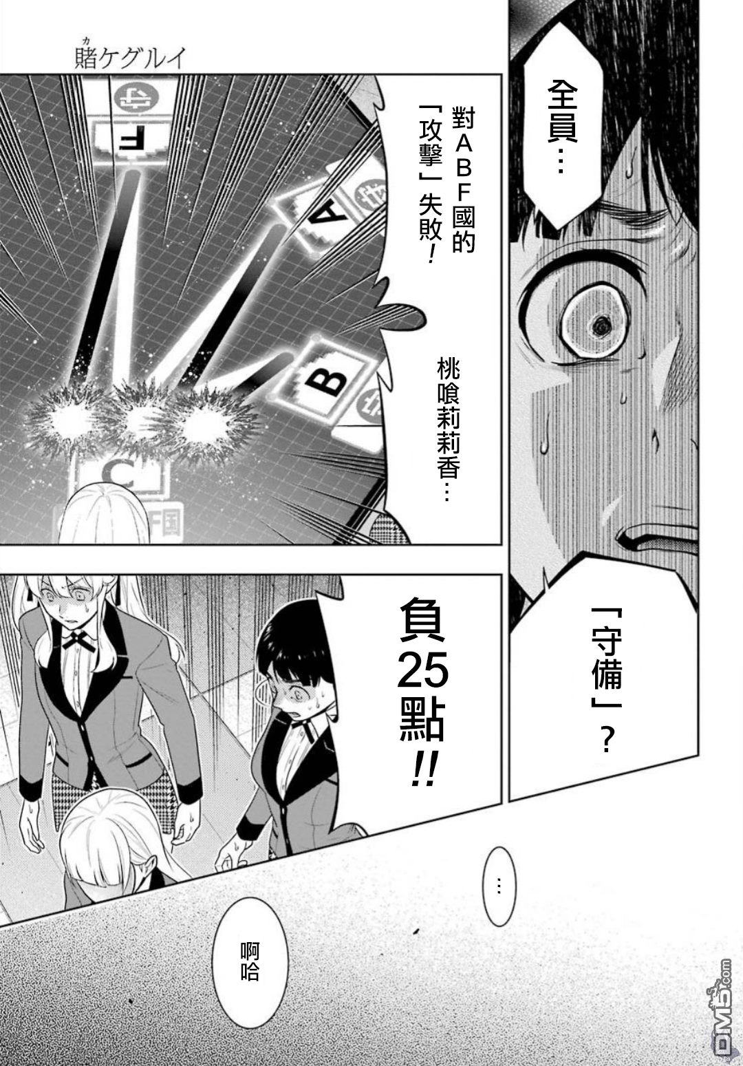狂赌之渊第59话 被骗的女人