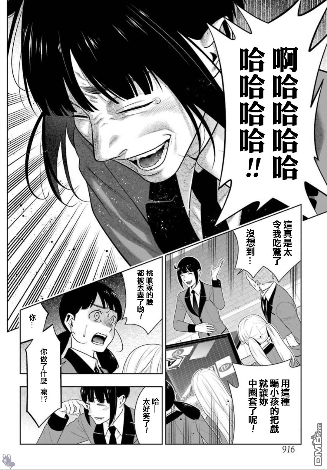 狂赌之渊第59话 被骗的女人