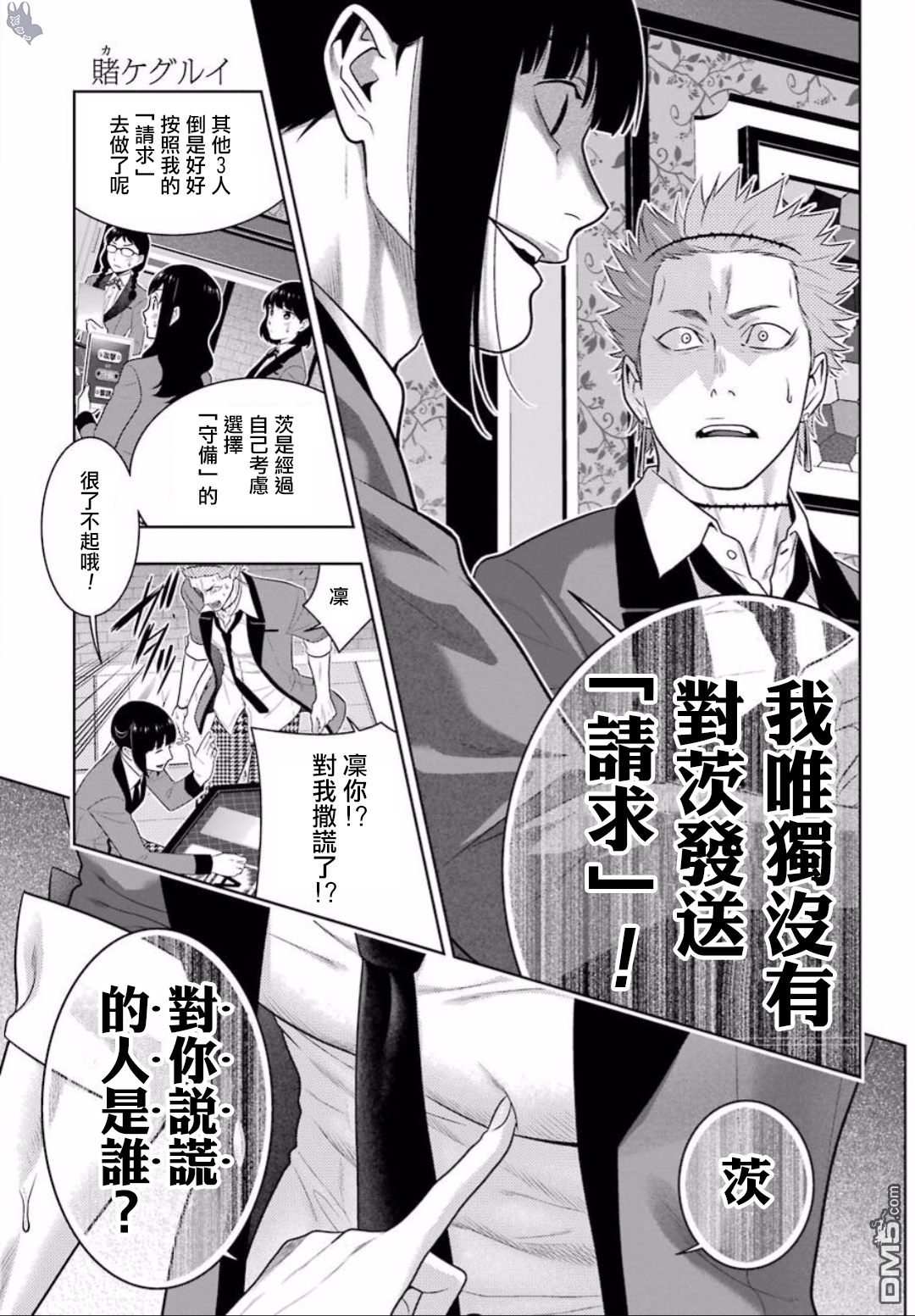 狂赌之渊第59话 被骗的女人