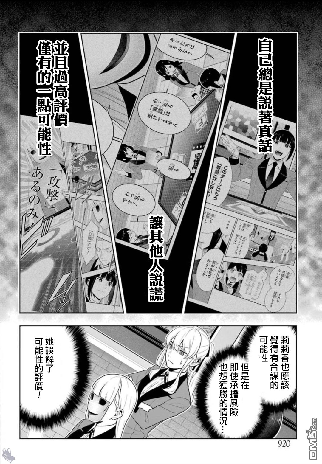狂赌之渊第59话 被骗的女人